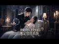 ENG SUB 🔥【全網首發】《和植物人老婆领证后,绑定情绪系统》植物人妻子情绪波动,他觉醒系统逆袭成最强总裁#热血#漫剧#爽文#爽剧#赛博剧场