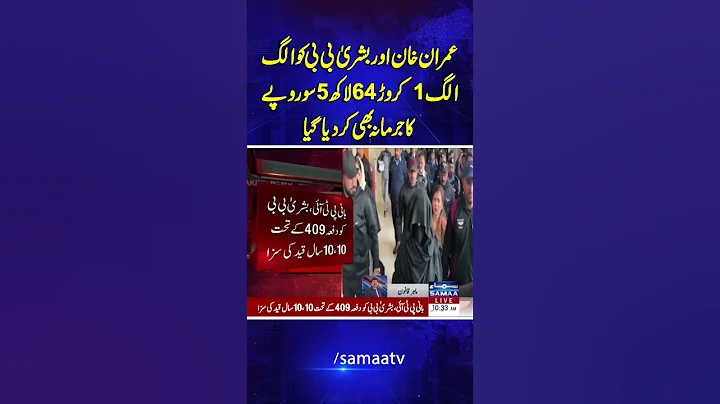 Imran Khan and Bushra Bibi also fined separately Rs. 16.45 million each | Samaa TV