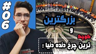 چرخ دنده غول آسا | خط تولید چرخ دنده توربین بادی و ساعت مچی - Pod Mc #06