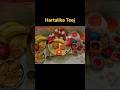 Hartalika Teej #hartalikateej #festival #youtubeshorts #shorts #ytshorts