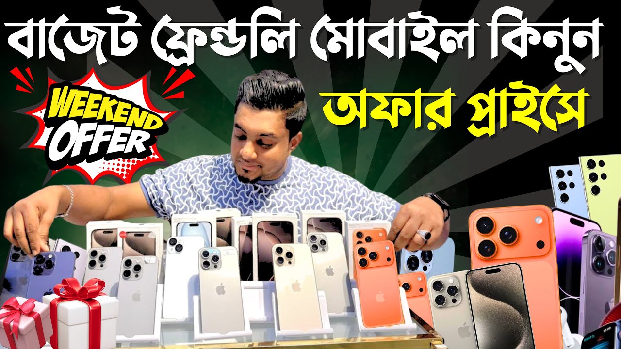 বাজেট ফ্রেন্ডলি মোবাইল কিনুন, অফার প্রাইজ✅
