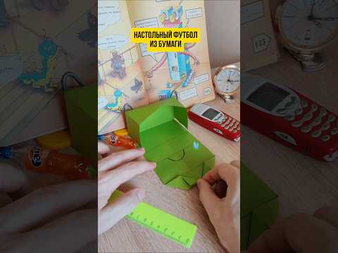 Настольный футбол из бумаги в школе #оригами #футбол #избумаги #школа #тутор #origami #paper #craft