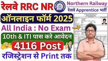Railway RRC NR Apprentice Online Form 2025 Kaise Bhare ¦¦ How to Fill RRC NR Apprentice Form 2025