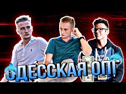 Видео: ОДЕССКАЯ ОПГ! Влад Белый! ЛИЧНОСТЬ РАСКРЫТА! RAU TV - дружба с мошенниками! Разоблачение!