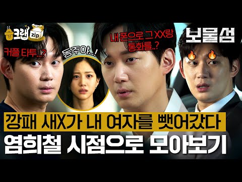 전 남친이랑 커플 타투😨 내 폰으로 전 남친이랑 통화🤯 근데 그 전 남친이 내가 젤 싫어하는 서동주래... #보물섬 #습크랩zip #BuriedHearts #SBSdrama