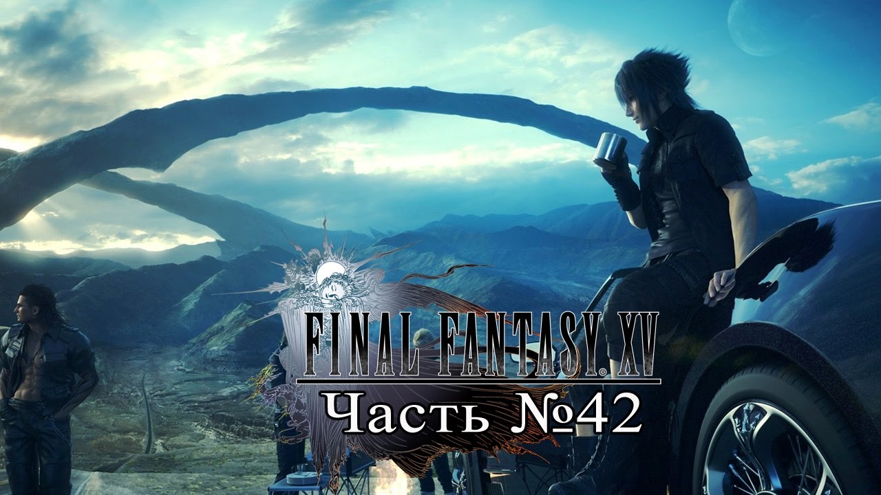 Final Fantasy XV - Часть 42 (Секретные данж - Много боли) games people play