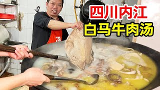 四川内江白马镇30年牛肉汤，一锅用百斤牛骨头，汤比牛奶  白，鲜【麦总去哪吃】