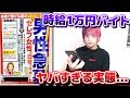 【衝撃】時給１万円の闇バイトに電話で応募したら予想外の結果に…