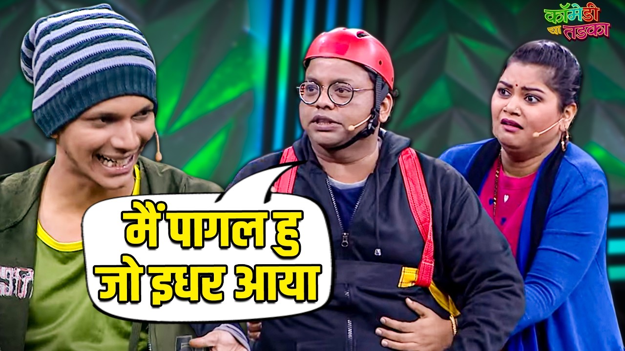 प्रसाद आणि नम्रता करणार बंजी जम्पिंग | महाराष्ट्राची हास्यजत्रा | Comedy Show