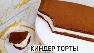 КИНДЕР. ОГРОМНЫЙ КИНДЕР ДОМА.