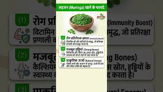 🌿 99% लोग सहजन (Moringa) के ये गजब फायदे नहीं जानते! #HealthSecrets #MoringaPower #AyurvedicTips