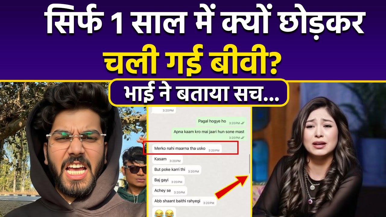 Anurag Dobhal को क्यो छोड़ गई Wife Ritika, Brother Kalam Share Whatsapp Chats Viral...
