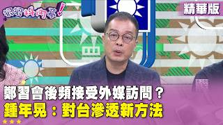 兩岸政治交流