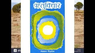 CLASS 12/ NEPALI/ RITU BICHAR/ GRISHMA RITU by udap sharma.