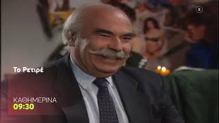 Το Ρετιρέ | Καθημερινά στις 9:30 (trailer)