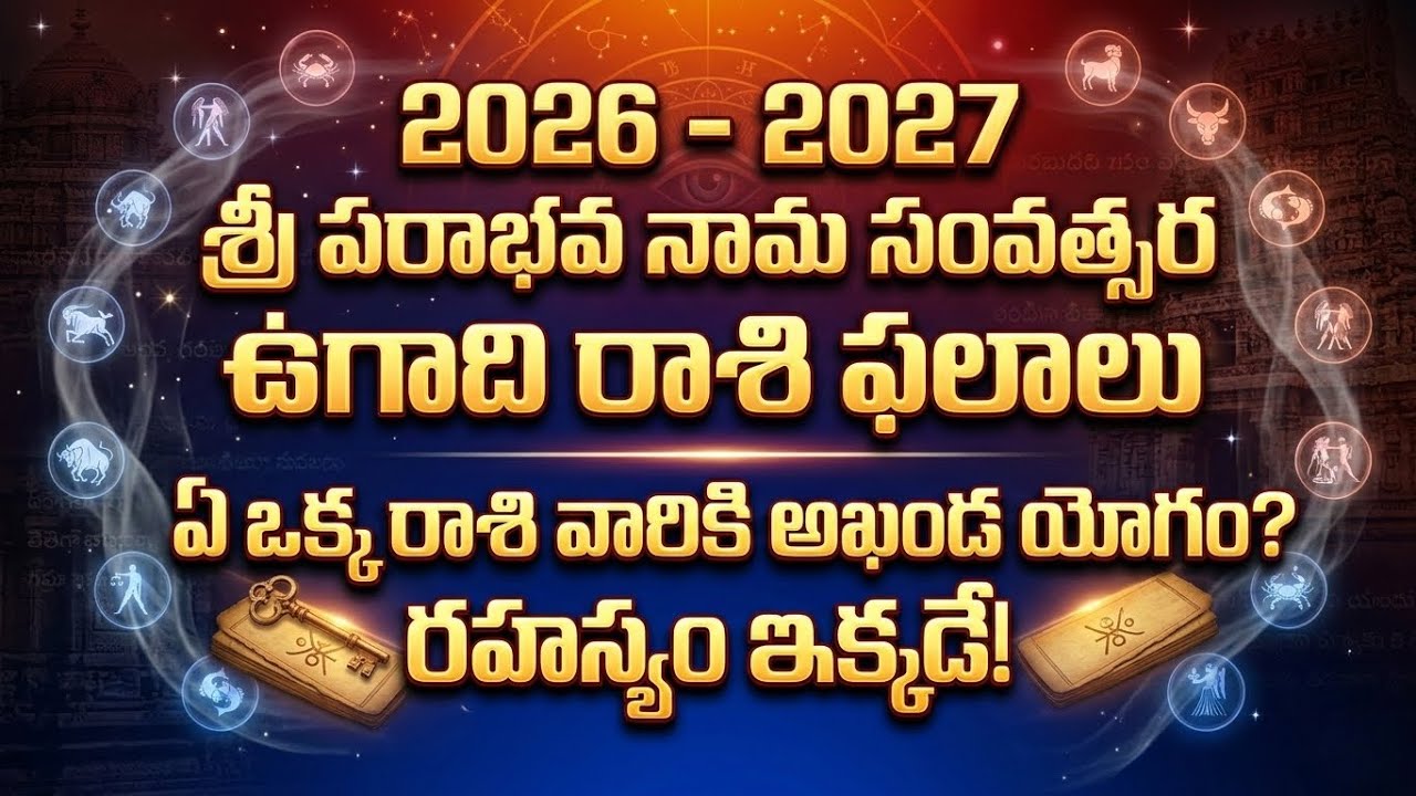 పరాభవ నామ సంవత్సర రాశి ఫలాలు 2026-27 | 12 రాశుల ఆదాయ వ్యయాలు & పరిహారాలు | Parabhava Nama Samvatsara