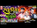 Live        pravinbhai chekhliya  kailashbhai  adval  21042024