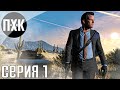 GTA 5 — Grand Theft Auto V прохождение #1 — Сан-Андреас нового поколения