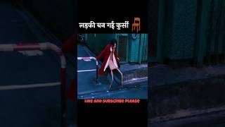 लड़की चेयर बन गई 🪑 | movie explained in Hindi | short horror story #shorts image