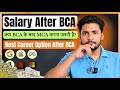 BCA Salary & MCA Necessity | Tips for Better Packages 💼
