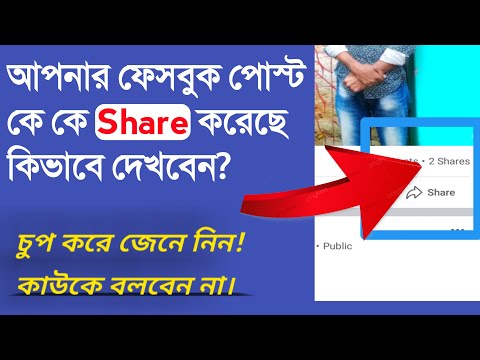 ভিডিও: কেও কি শেয়ার করা যায়?