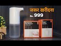 Mi Automatic Soap Dispenser जरूर खरीदना for Rs. 999 (Contactless, hygiene)