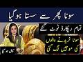 Gold Rate Today | 25 June 2026 | Aaj Ka Sone Ka Rate | Gold Price Today |Gold Rate Today In Pakistan