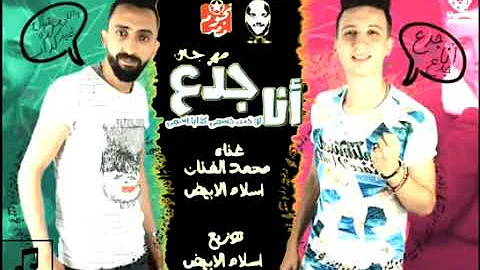 ØªØ­Ù…ÙŠÙ„ Ù…Ù‡Ø±Ø¬Ø§Ù† Ø£Ù†Ø§ Ø¬Ø¯Ø¹ Ø£Ù†Ø§ Ø¬Ø¯Ø¹