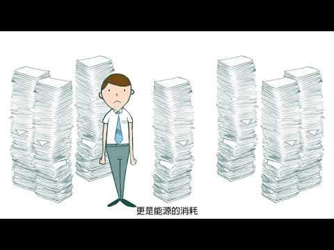 文件數位無紙化系統