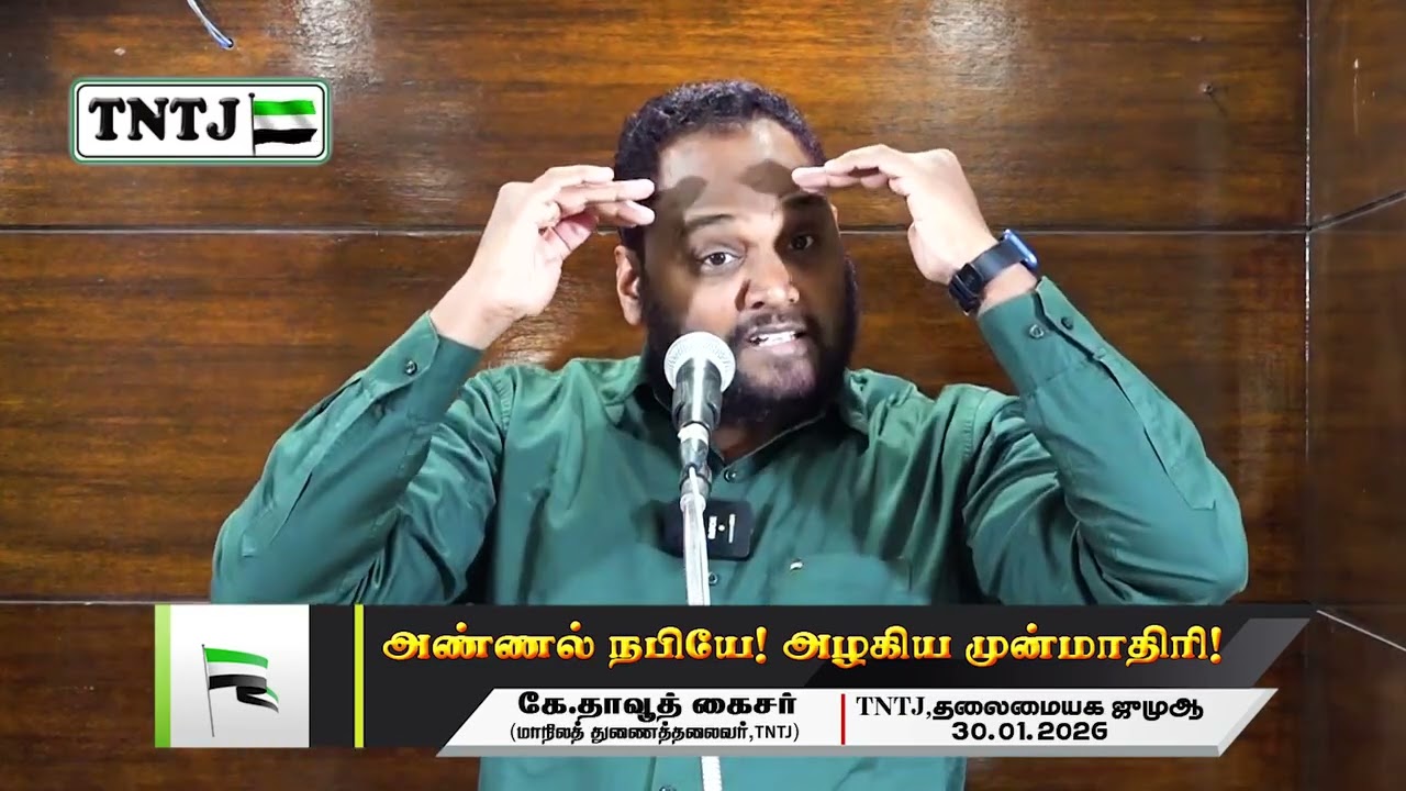 அண்ணல் நபியே! அழகிய முன்மாதிரி!