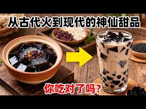 燒仙草有什麼功效？夏天吃燒仙草好處多，清熱解暑、促進消化還能護膚？看完全知道，教你正確吃燒仙草，別再錯過這些隱藏益處！#養生知識 #健康知識 #老年健康