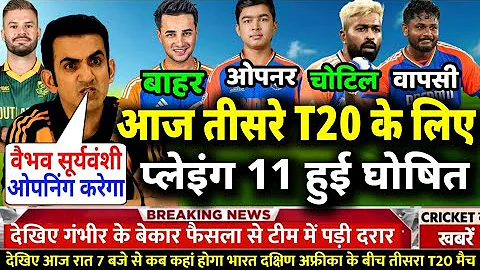 Ind Vs Sa 2nd T20 Playing 11: तीसरे T20 मुकाबले के लिए कप्तान सूर्या ने घोषित की नई प्लेइंग 11
