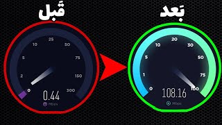 افزایش سرعت اینترنتِ ویندوز و کامپیوتر و کاهش پینگ  در چهار قدم