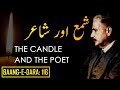 Baangedara 116  shama aur shair  the candle and the poet  allama iqbal  iqbaliyat  aadhibaat