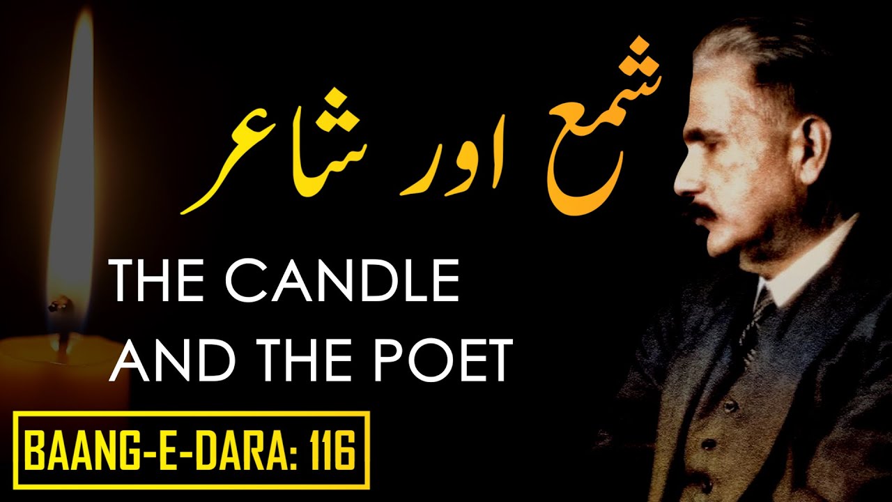Baang e Dara 116  Shama Aur Shair  The Candle And The Poet  Allama Iqbal  Iqbaliyat  AadhiBaat
