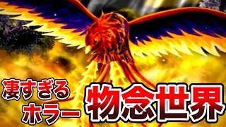 凄すぎるクオリティのホラーゲーム『物念世界』