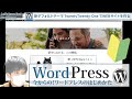 【初心者向けワードプレス】TOPページ編PART2~標準テーマのTwenty Twenty One でページを作成する方法|How to use #WordPress