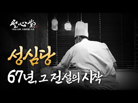 대전 성심당 빵집은 어떻게 시작되었나 | 인생내컷 | 2023년 10월 8일