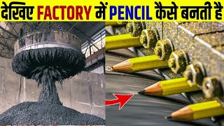 Factory में Pencils ऐसी बनाई जाती हैं, जरूर देखे | How Pencils are Made in Factories, in Hindi