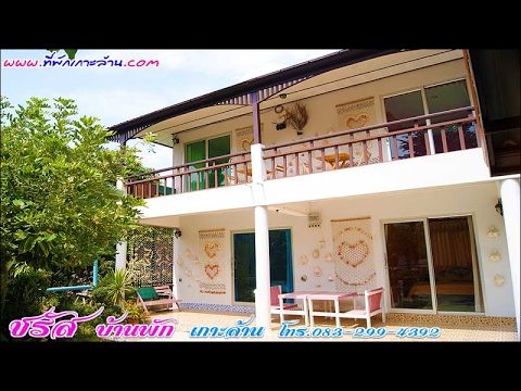 ที่พักเกาะล้าน : ชรัส บ้านพัก เกาะล้าน โทร.083-299-4392 | ที่พักเกาะล้าน ฟรีมอเตอร์ไซค์ pantipข้อมูลที่เกี่ยวข้องล่าสุด