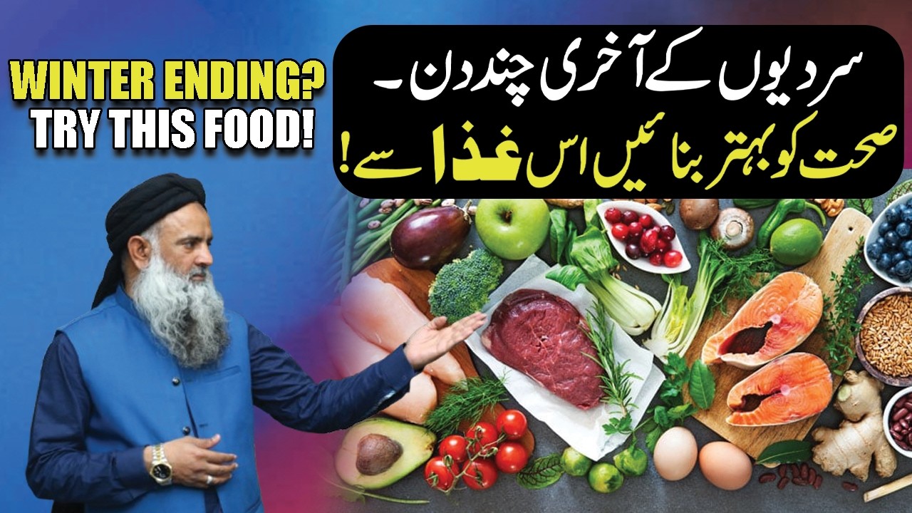 Last Few Days of Winter? Boost Your Health with This Food! | Dr Sharafat Ali
