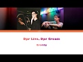 DPR LIVE X DPR CREAM Gravity Lyrics Han Rom Eng mp3