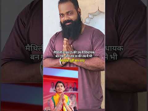 Duet Hindisong Actor Love New Maithilithakur Mla Public Publipost Chunav2024 Chunavya