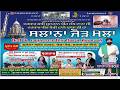Live Salana Jod Mela | Basant Nagar Da 2026 | Phagwara