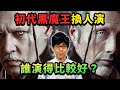 哈利波特第一代黑魔王換人演!強尼戴普被換角後,對怪獸系列是加分還扣分?【哈利波特透視鏡】#13|奇幻圖書館