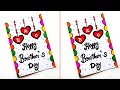 Brother's Day Greeting Card 😍 | Easy and Cutest Brother's Day Card | How to Make Brothers Day Card