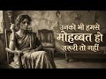 Unko Bhi Humse Mohabbat Ho Zaroori To Nahi