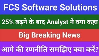 fcs software share latest news, fcs software today news,fcs software price target,fcs share analysis screenshot 2