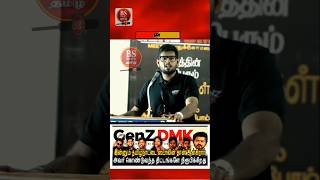ஸ்டாலின் தான் ஆள்கிறார் #mkstalin #udayanidhi #evvelu #genzdmk #trbrajaa #dmdk #ops #trendingshorts