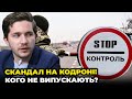 😱 Нові правила ПЕРЕТИНУ КОРДОНУ?! Скандал з прикордонниками! СААКЯН пояснив деталі!